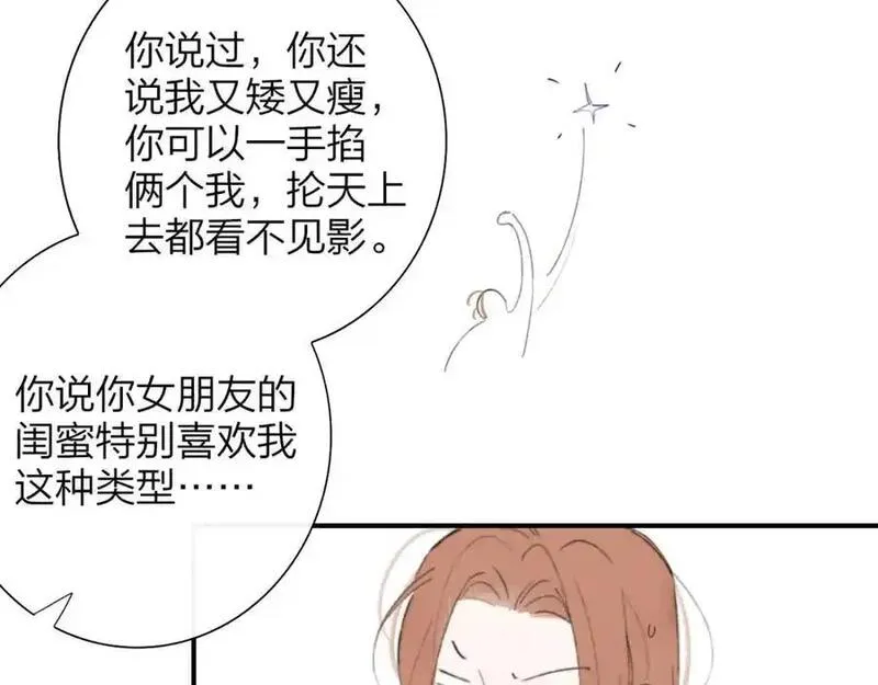 非友人关系免费漫画下拉式漫画,第72话 要试试吗？9图