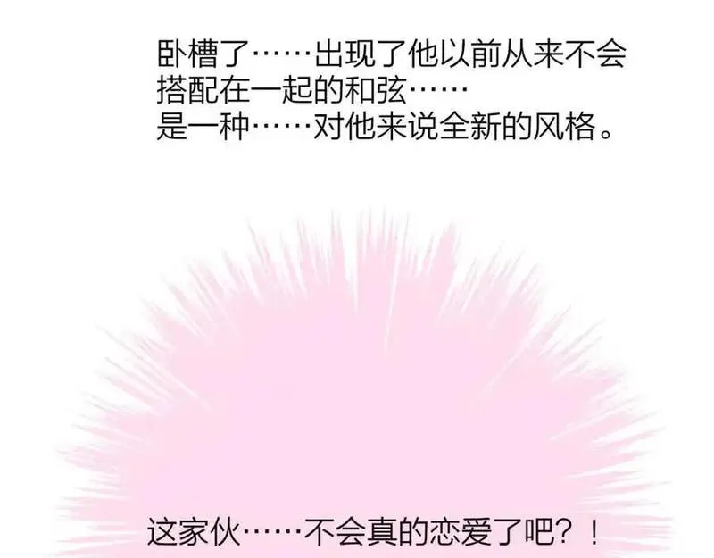 非友人关系免费漫画第二季在线看漫画,第74话 他难道真的恋爱了？！20图