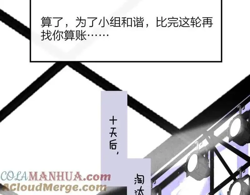 非友人关系漫画第二季免费下拉式漫画,第75话 淘汰还是晋级？9图