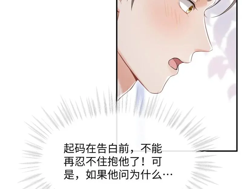 离婚申请书模板免费漫画,第二季 第11话 保持距离81图