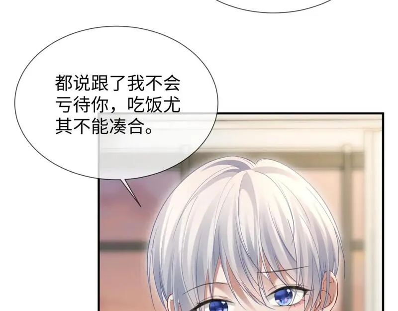 离婚申请书漫画,第二季 第19话 腹黑程谨30图