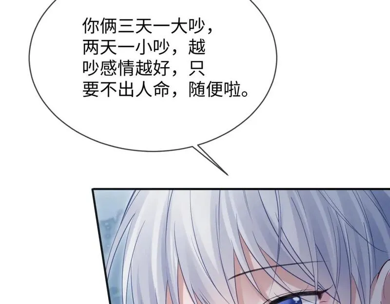 离婚申请by云间笔趣阁漫画,第二季 第21话 哥哥来吃醋了79图