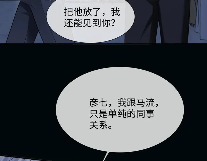 离婚申请小说完整版漫画,第二季 第24话 陆涛发怒39图