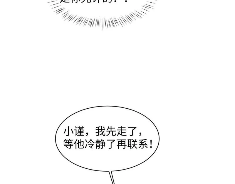 离婚申请小说完整版漫画,第二季 第24话 陆涛发怒90图