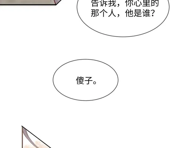 离婚申请漫画免费阅读下拉式漫画,第二季 第26话 只喜欢你71图