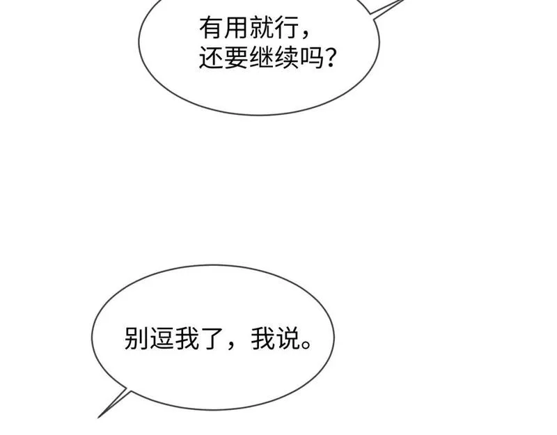 离婚申请漫画免费阅读下拉式漫画,第二季 第26话 只喜欢你69图