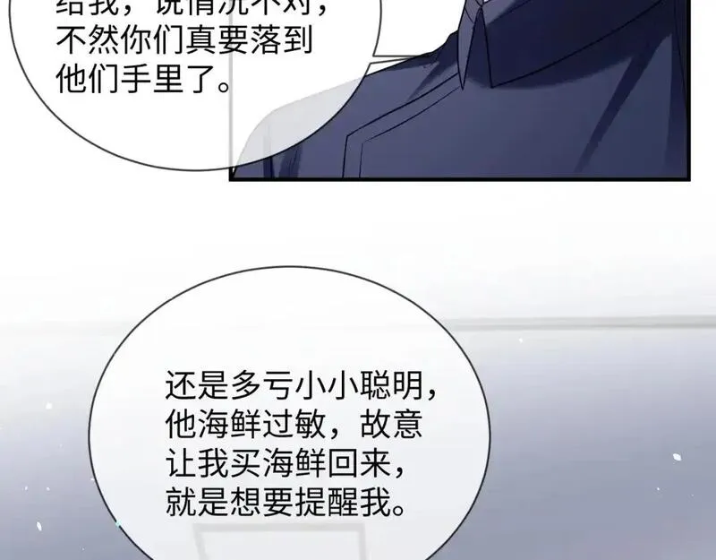 离婚申请by云间漫画,第二季 第29话 死亡危机26图