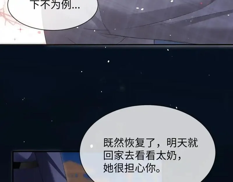 离婚申请书漫画,第二季 第34话9图