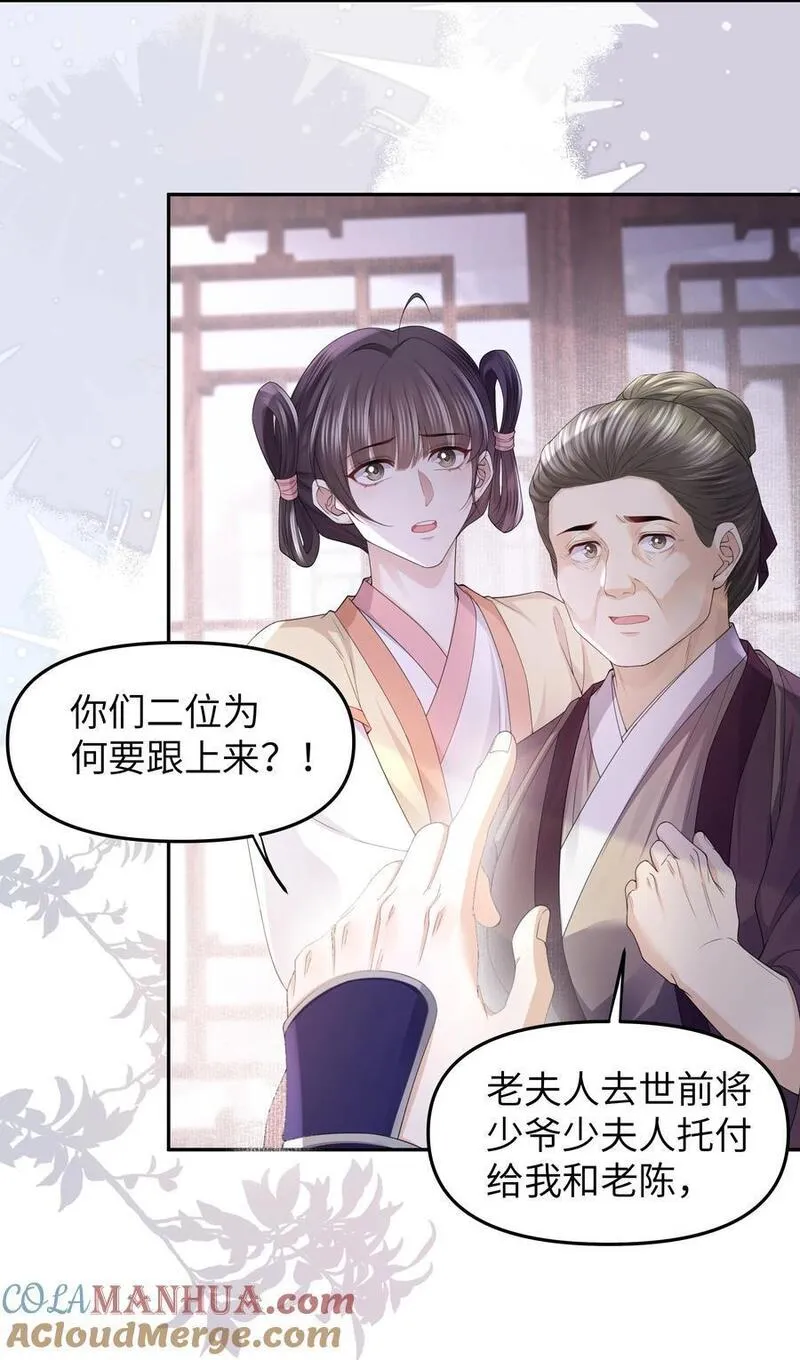 铜钱龛世木苏里笔趣阁无弹窗漫画,068 荒村5图