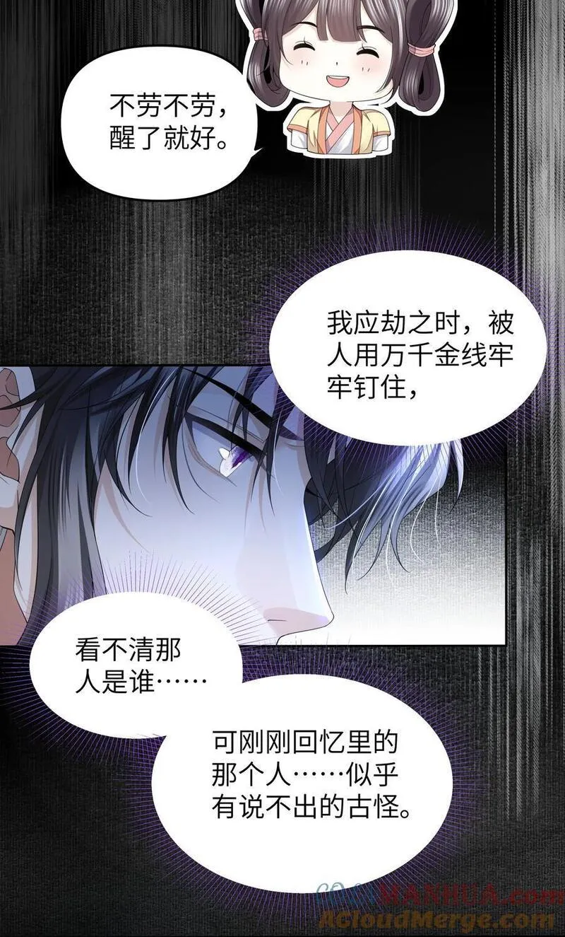 铜钱龛世木苏里笔趣阁无弹窗漫画,069 乞丐15图