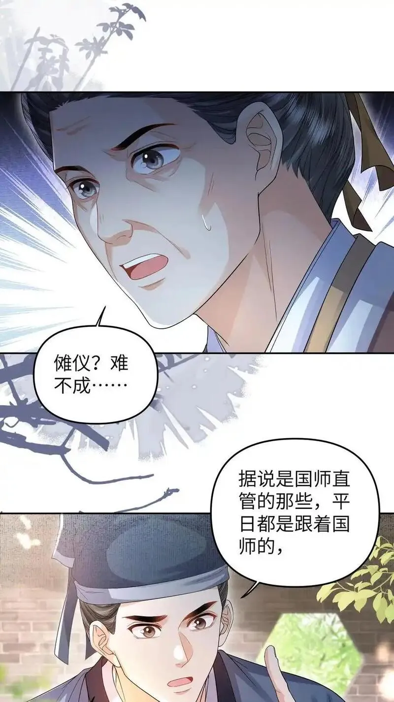 铜钱龛世镇魂小说网漫画,082 傩仪8图