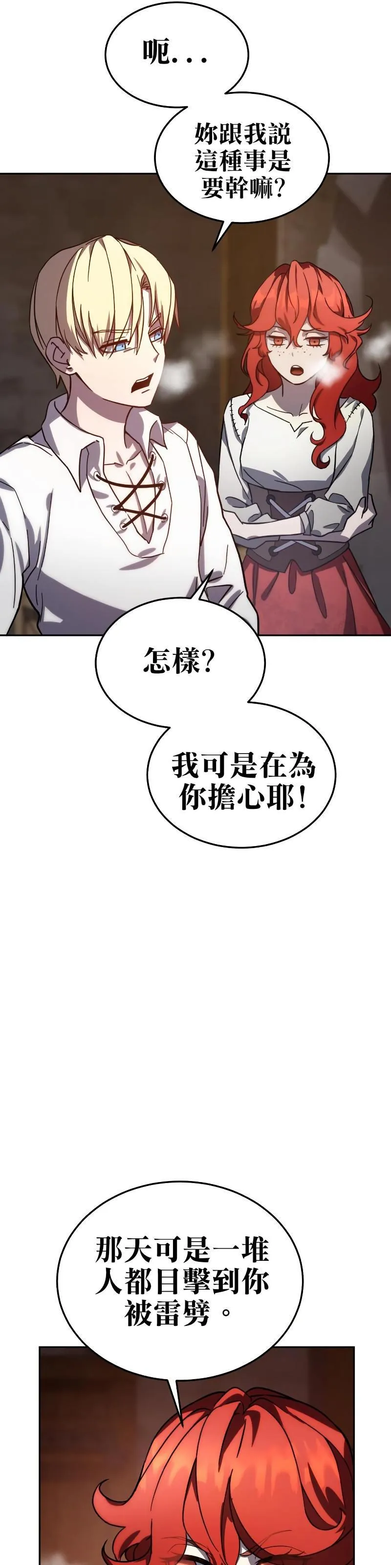 拥抱星星的剑士漫画,第01话16图