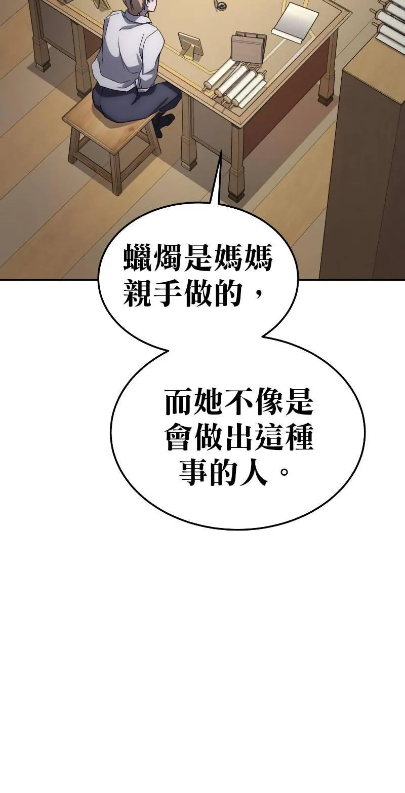 拥抱星星的剑士漫画,第01话95图