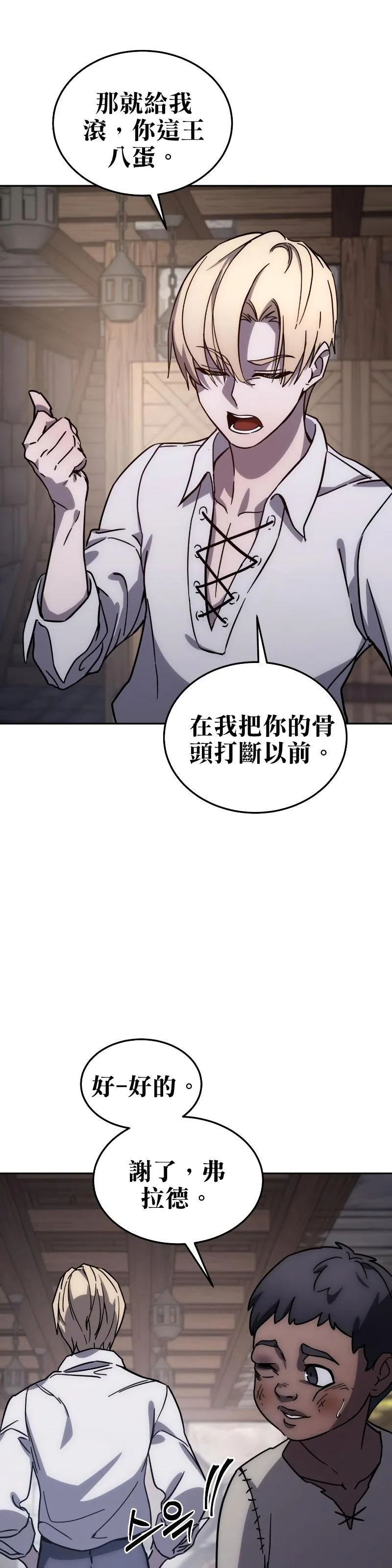 拥抱星星的剑士漫画,第01话88图