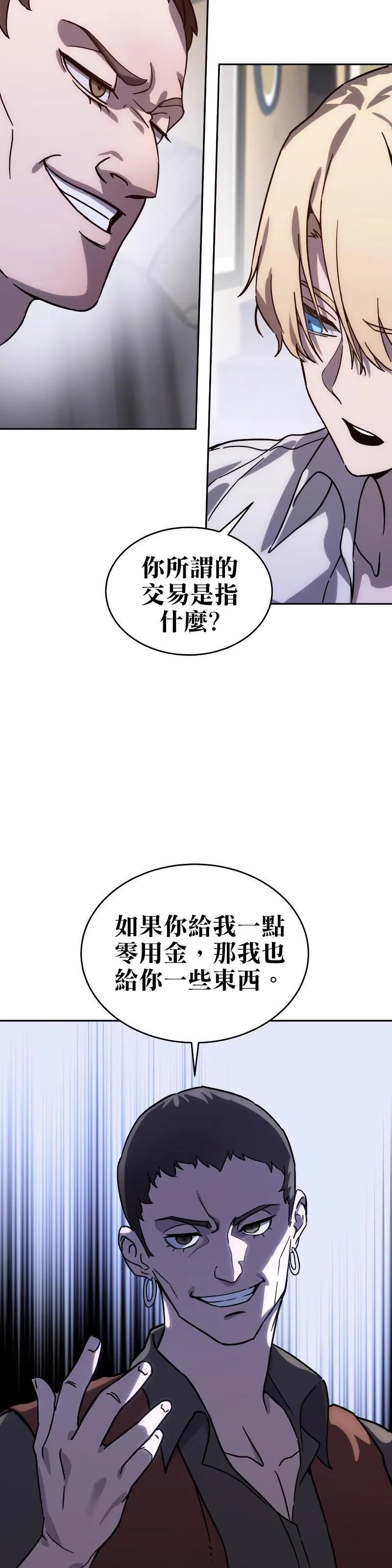 拥抱星星的剑士漫画,第01话78图