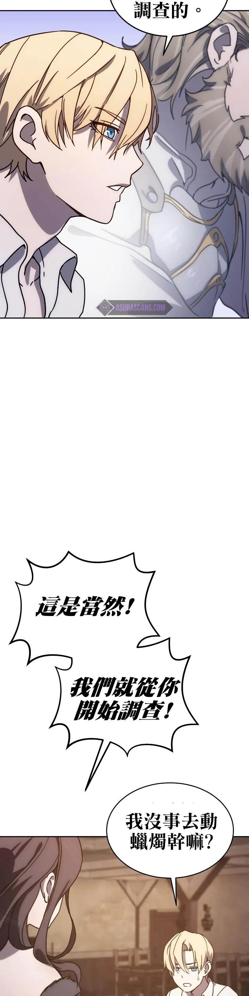 拥抱星星的剑士漫画,第01话69图