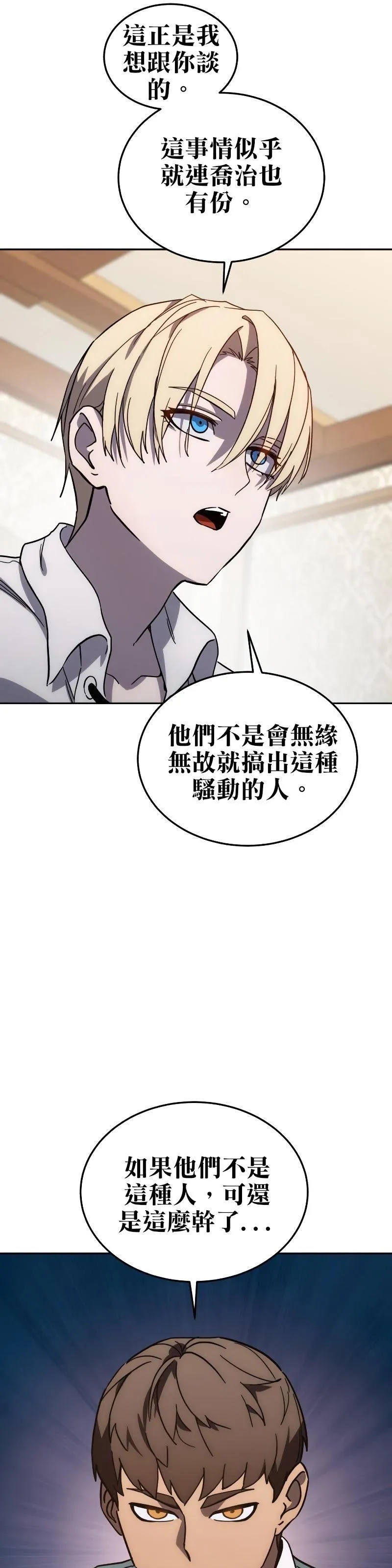 拥抱星星的剑士漫画,第01话96图