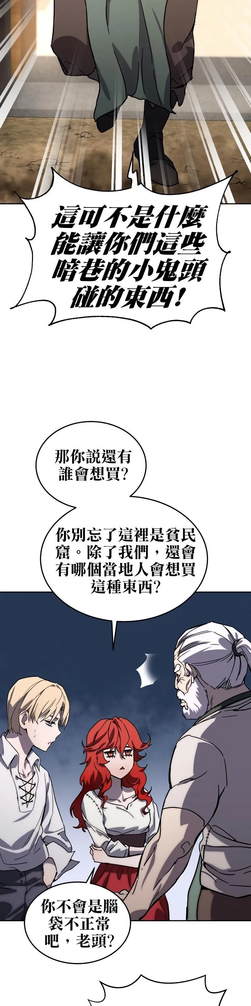 拥抱星星的剑士漫画,第01话22图