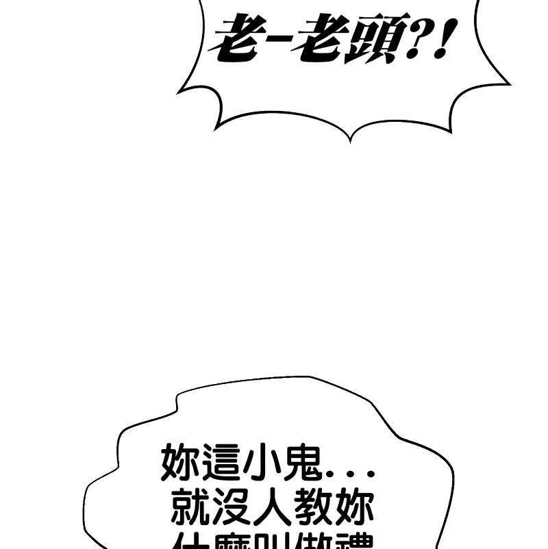 拥抱星星的剑士漫画,第01话23图