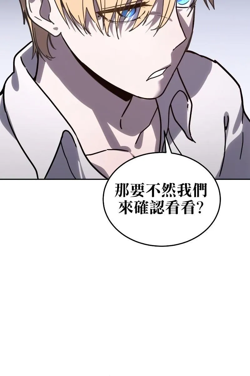 拥抱星星的剑士漫画,第01话45图