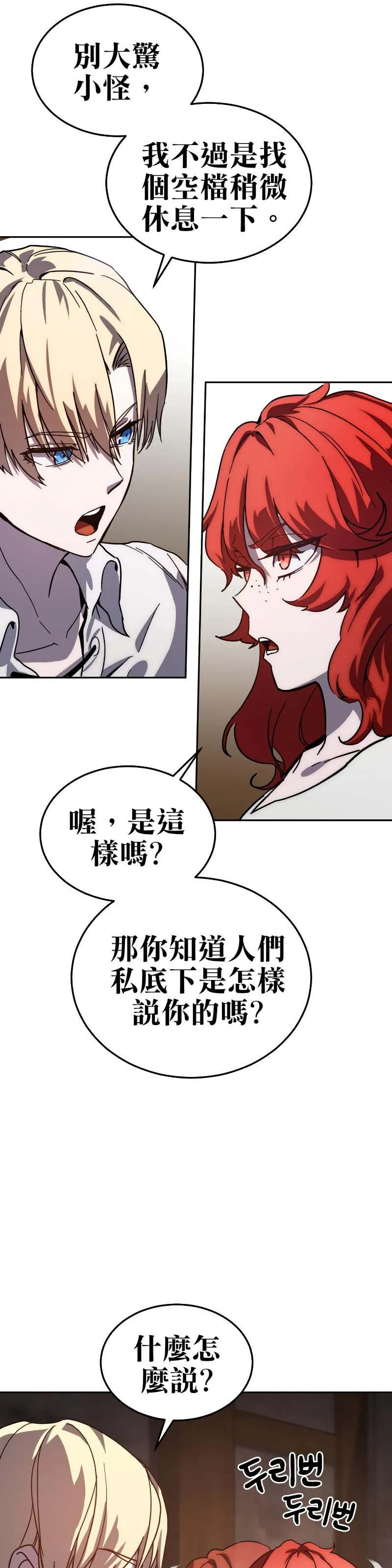 拥抱星星的剑士漫画,第01话11图