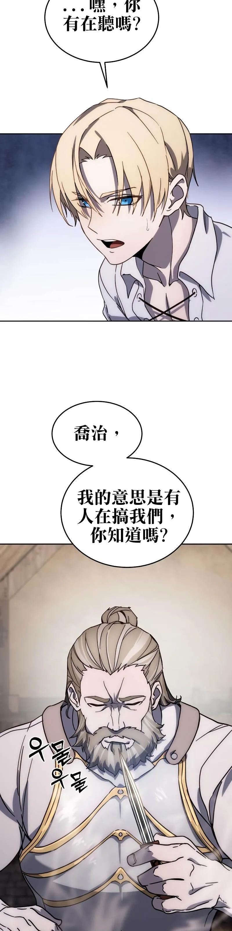 拥抱星星的剑士漫画,第01话67图