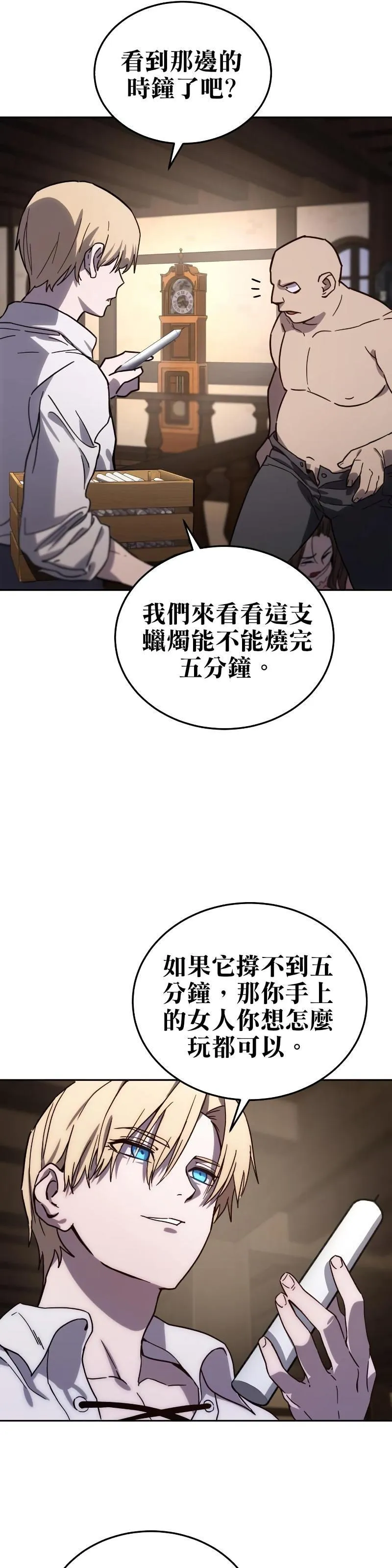 拥抱星星的剑士漫画,第01话46图