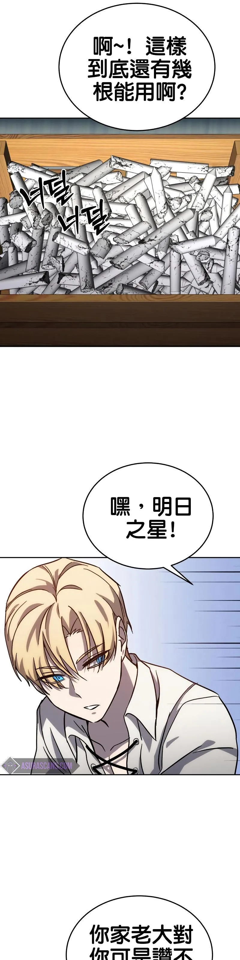 拥抱星星的剑士漫画,第02话36图