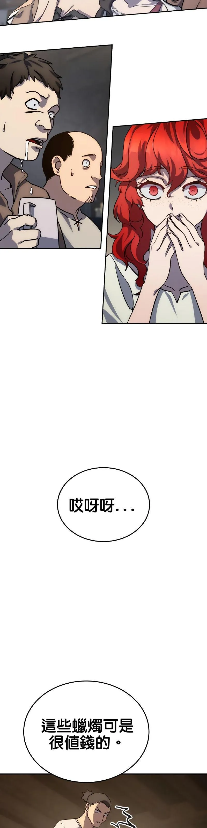 拥抱星星的剑士漫画,第02话8图