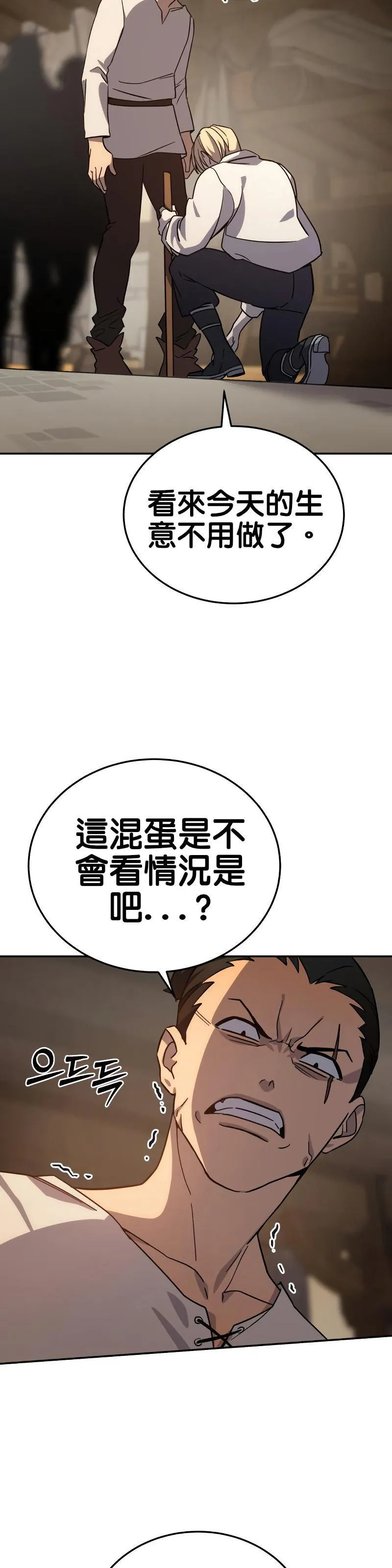 拥抱星星的剑士漫画,第02话9图