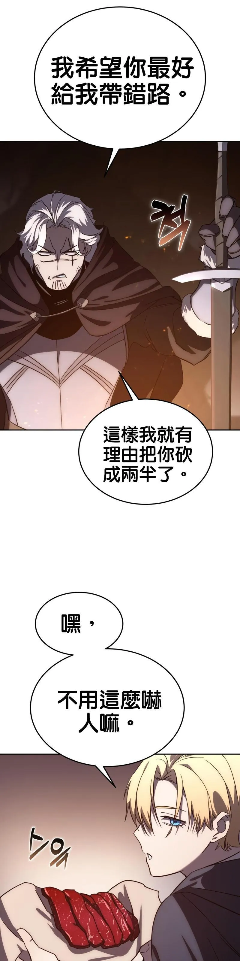 拥抱星星的剑士漫画,第03话22图