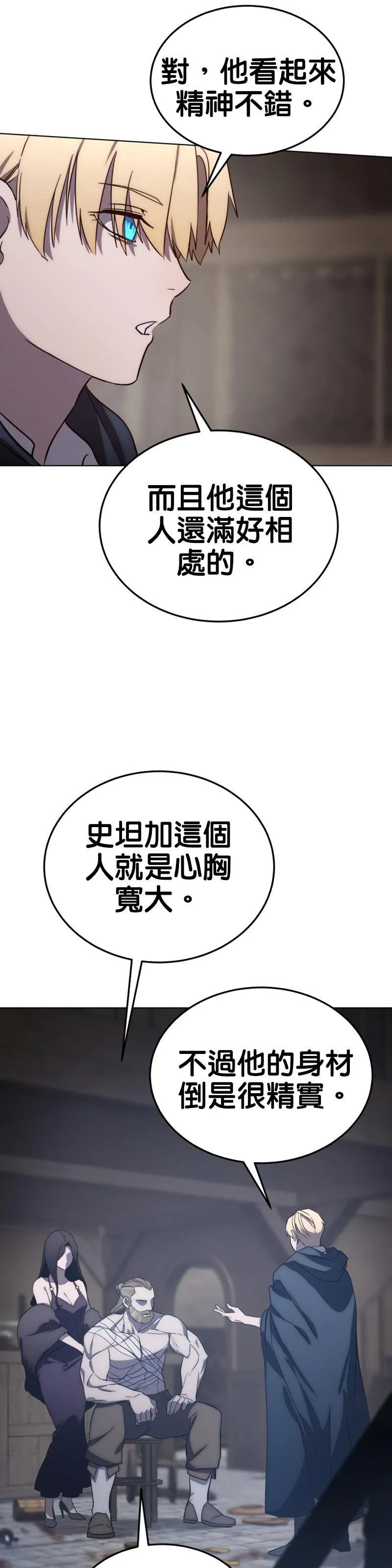 拥抱星星的剑士漫画,第03话61图