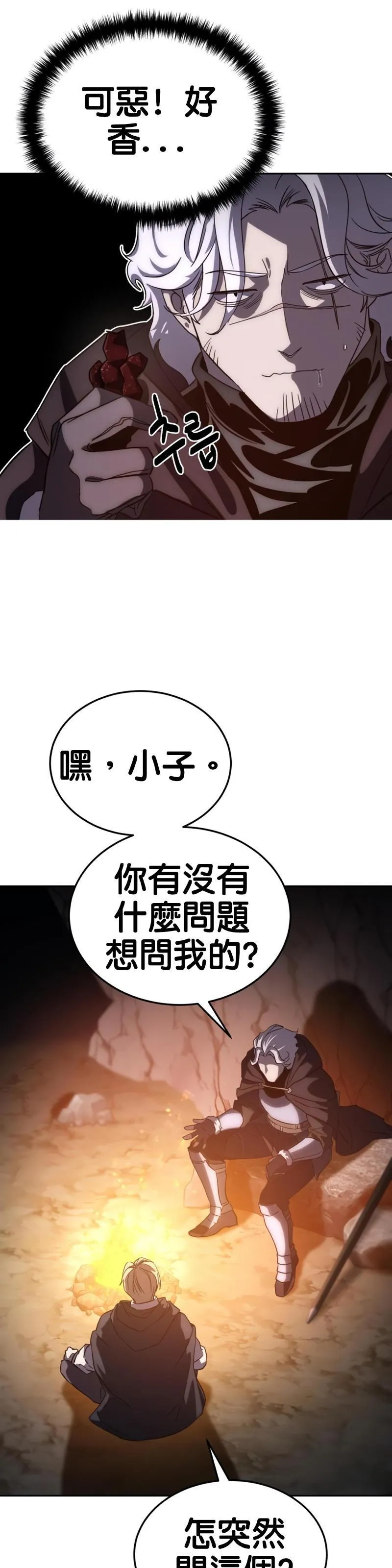 拥抱星星的剑士漫画,第03话26图