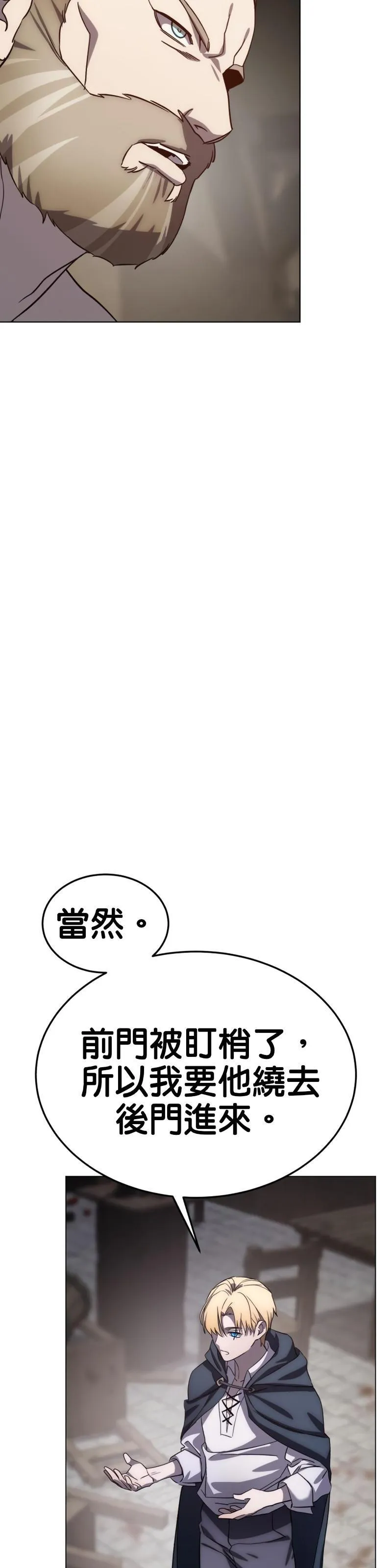 拥抱星星的剑士漫画,第03话58图