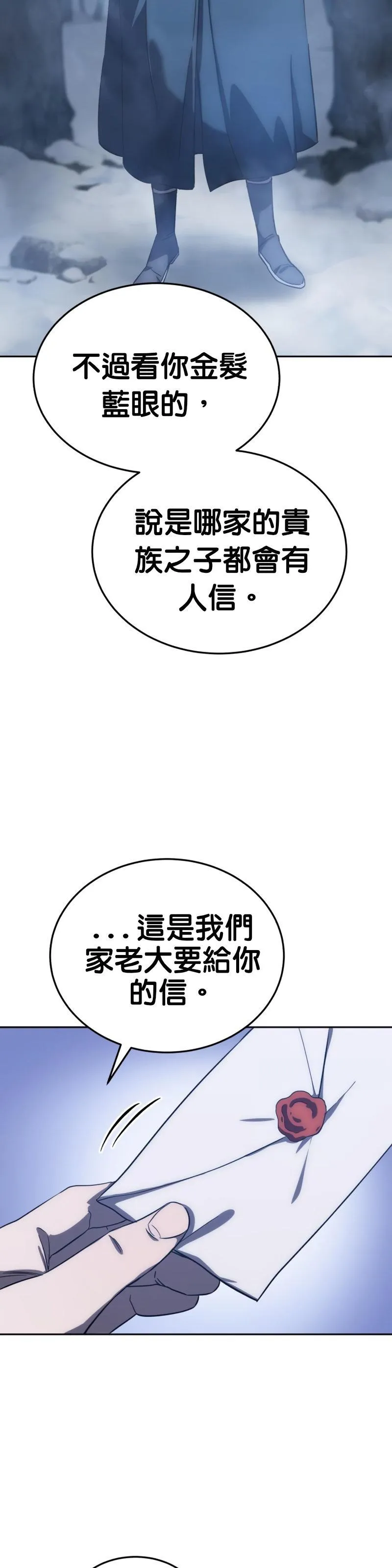 拥抱星星的剑士漫画,第03话7图