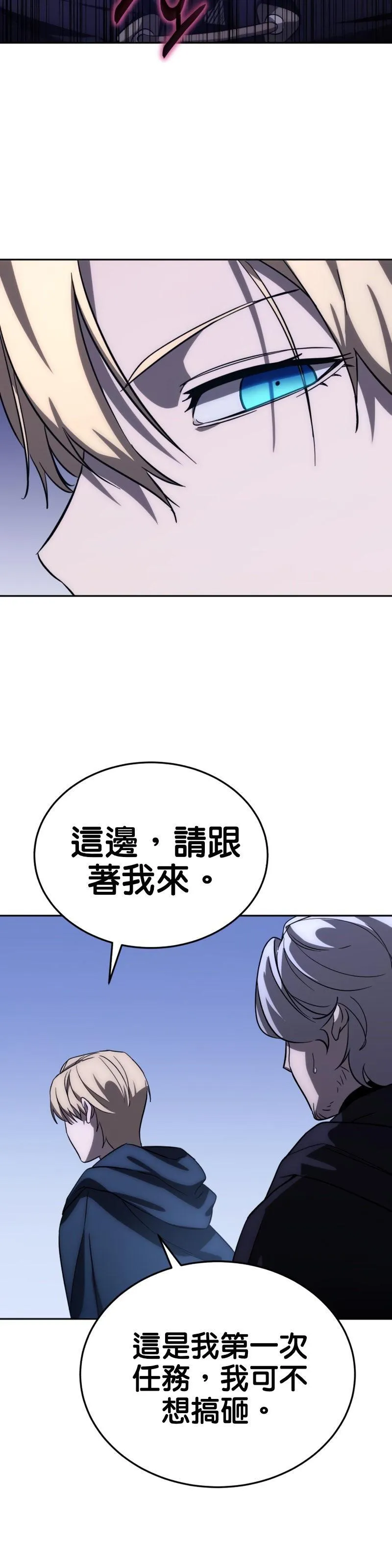 拥抱星星的剑士漫画,第03话13图