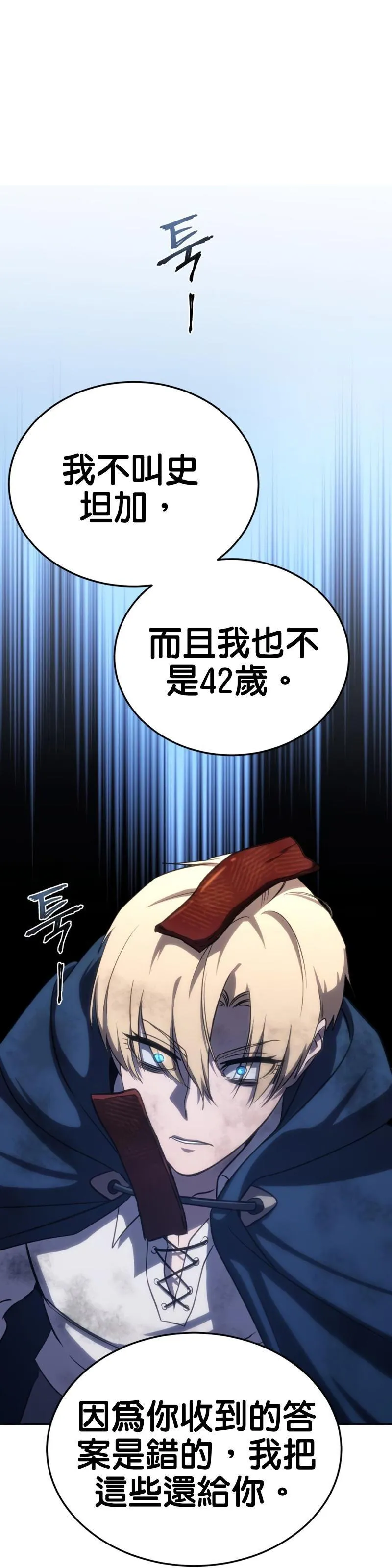 拥抱星星的剑士漫画,第04话84图