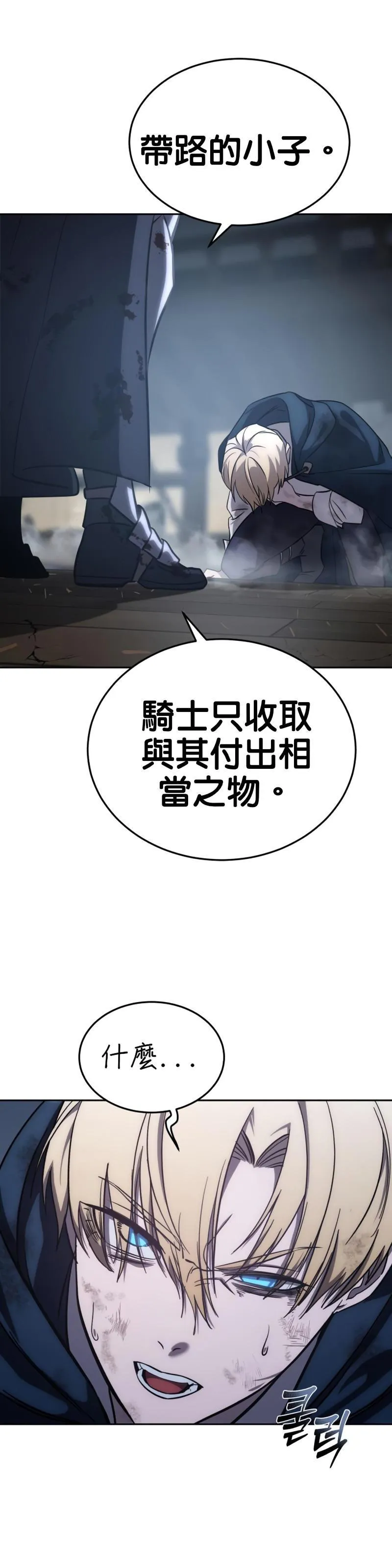 拥抱星星的剑士漫画,第04话83图