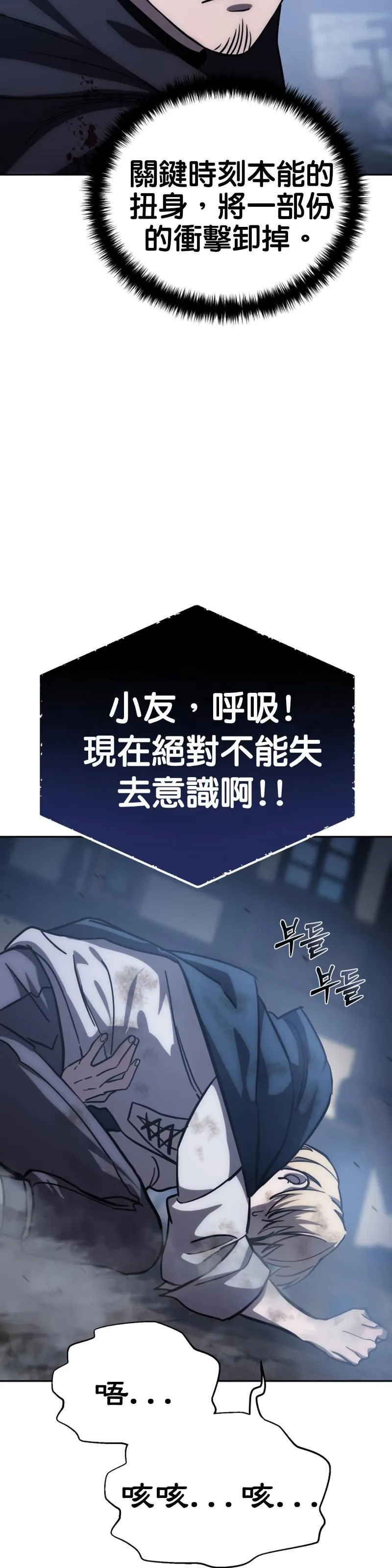 拥抱星星的剑士漫画,第04话79图