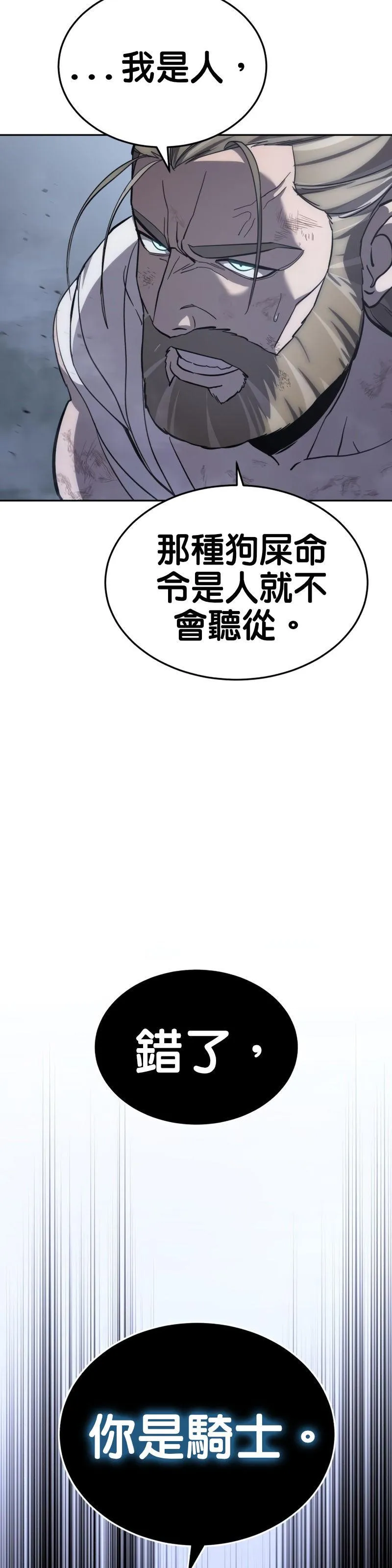 拥抱星星的剑士漫画,第04话46图