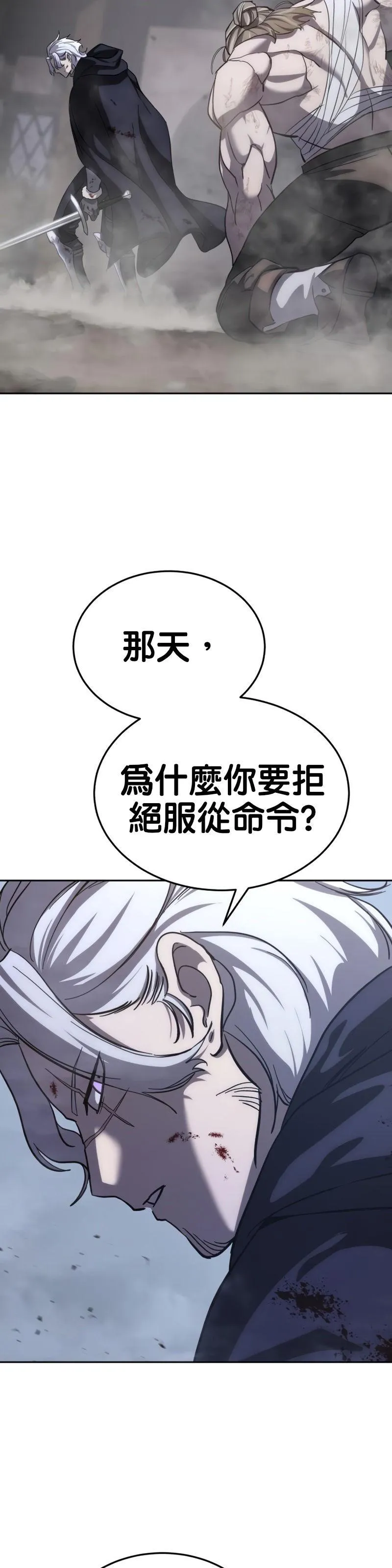 拥抱星星的剑士漫画,第04话45图