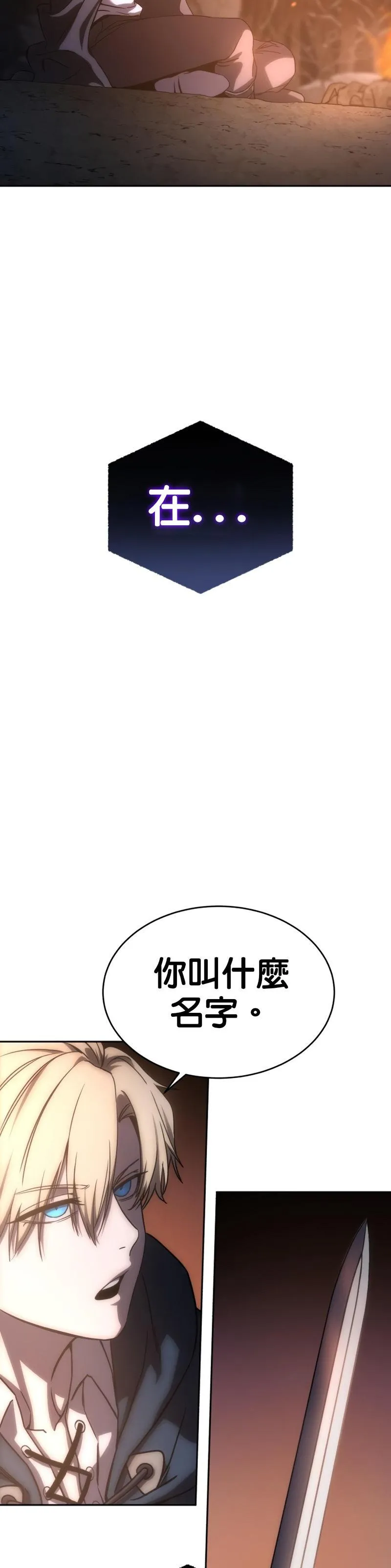 拥抱星星的剑士漫画,第05话88图