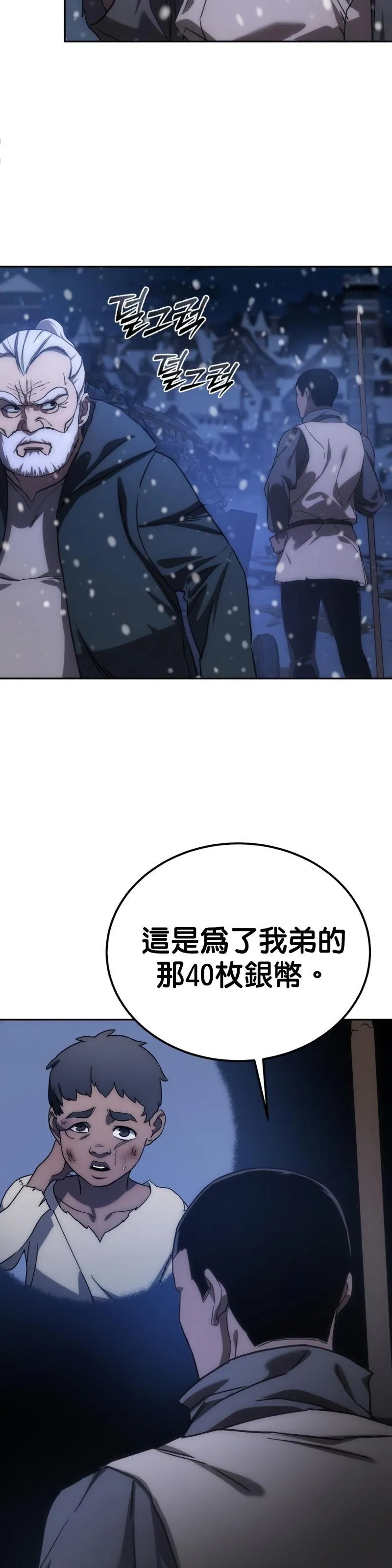 拥抱星星的剑士漫画,第05话77图