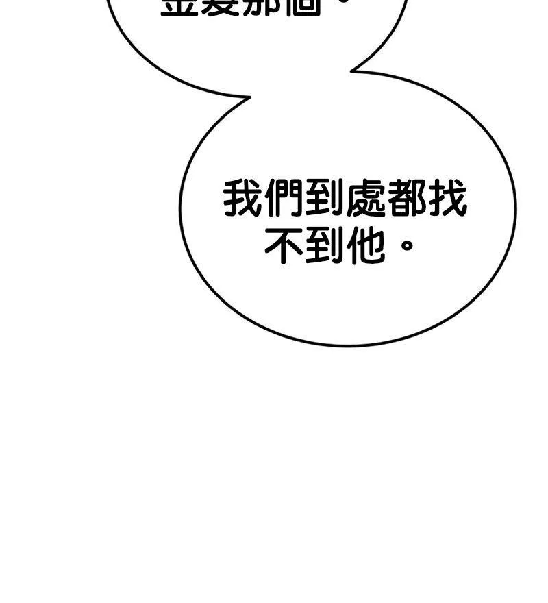 拥抱星星的剑士漫画,第05话65图