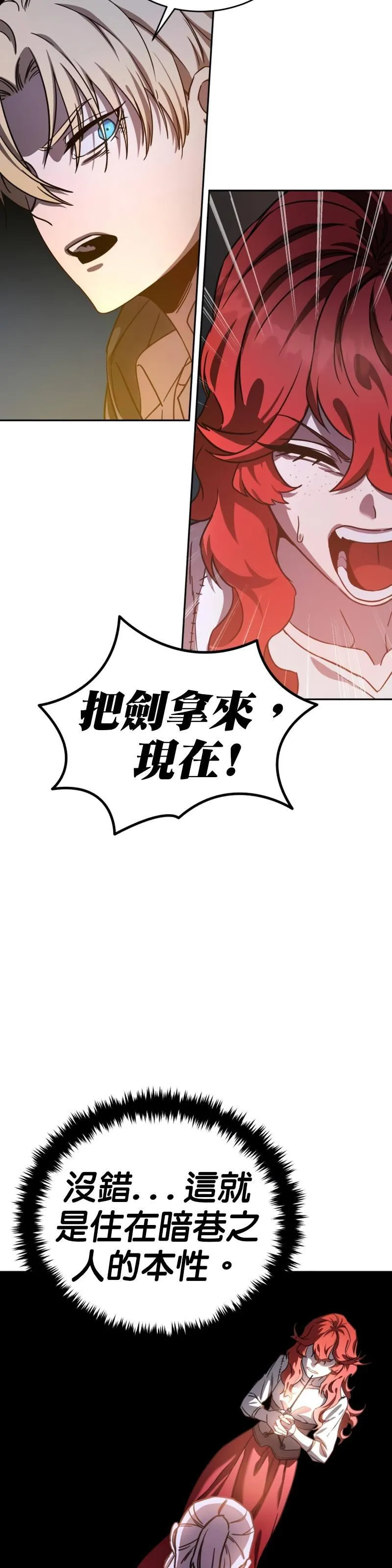 拥抱星星的剑士漫画,第05话38图