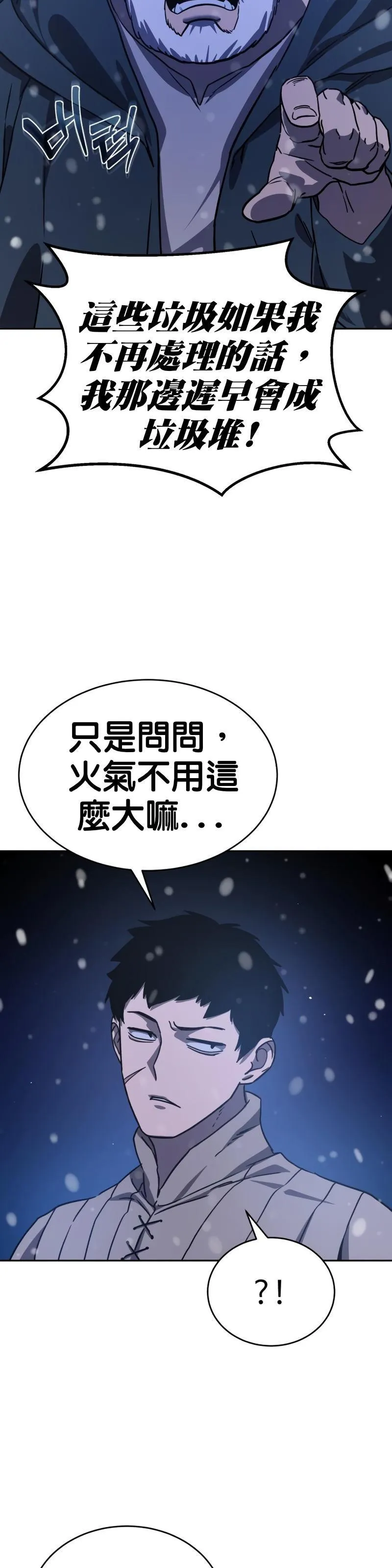 拥抱星星的剑士漫画,第05话57图