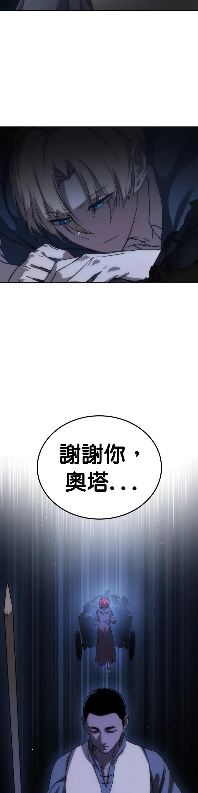 拥抱星星的剑士漫画,第05话78图