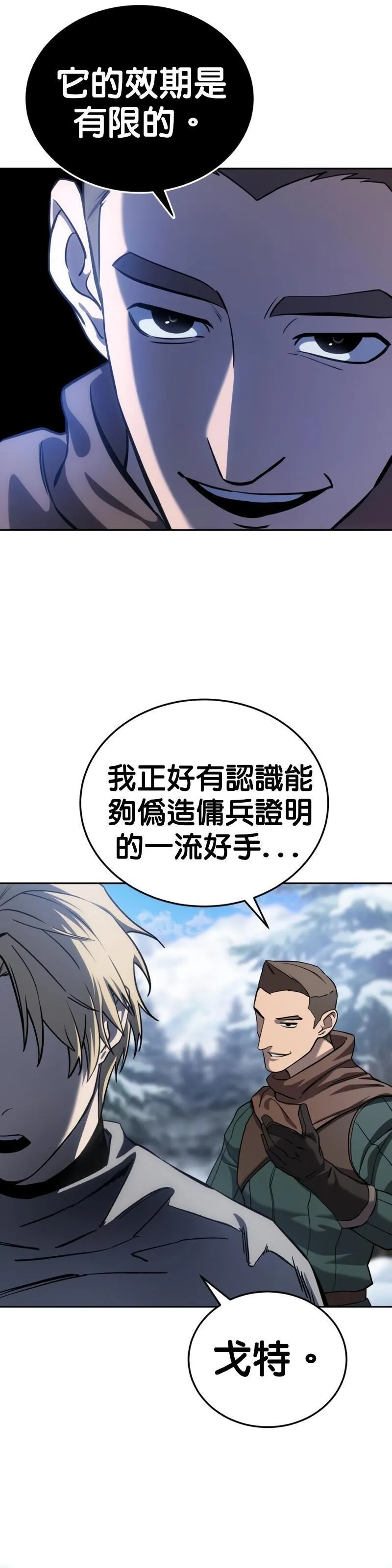 拥抱星星的剑士漫画,第07话6图