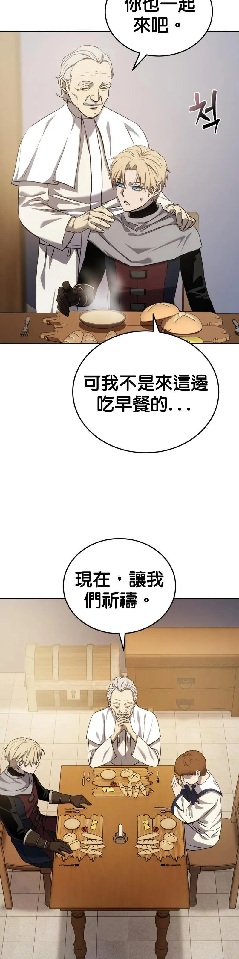 拥抱星星的剑士漫画,第07话29图