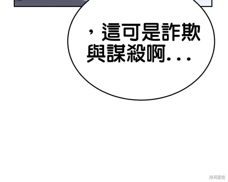 拥抱星星的剑士漫画,第07话45图